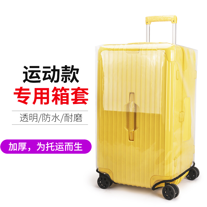 32寸 行李箱保护套sport旅行箱套耐磨防水防尘26 加厚运动版