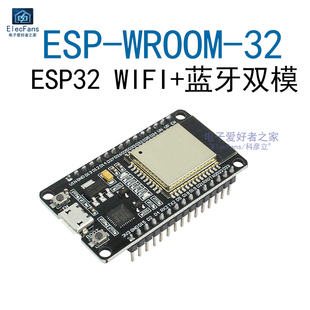 ESP ESP32开发板 WROOM 蓝牙 WIFI 物联网智能家居模块ESP 32S