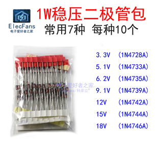 15V 12V 常用1W稳压二极管包 9.1V 5.1V 3.3V 6.2V 18V各10个