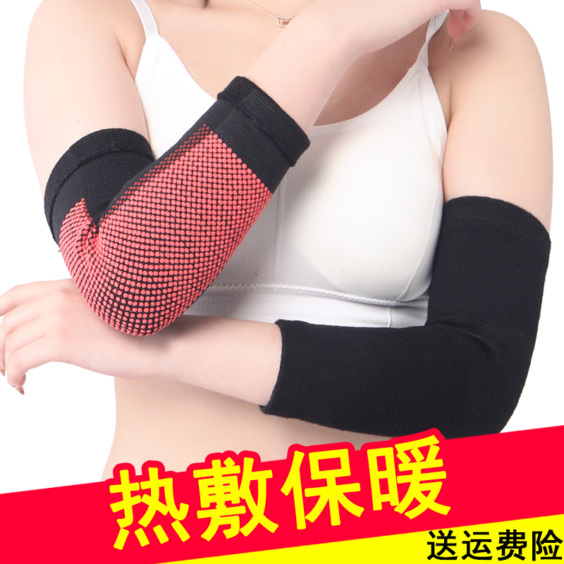 护肘发热男女保暖关节运动护臂护腕手臂护胳膊保护套夏季