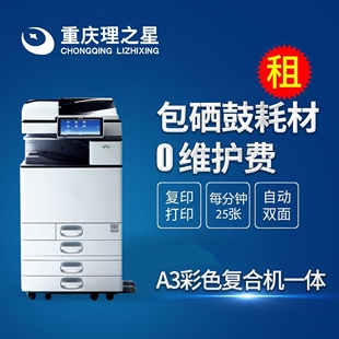 打印机出租复印机机出租重庆A3A4双面扫描打印机租赁