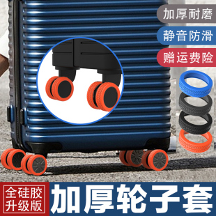 行李箱轮子橡胶套硅胶套胶圈静音耐磨拉杆旅行箱替换万向轮保护套