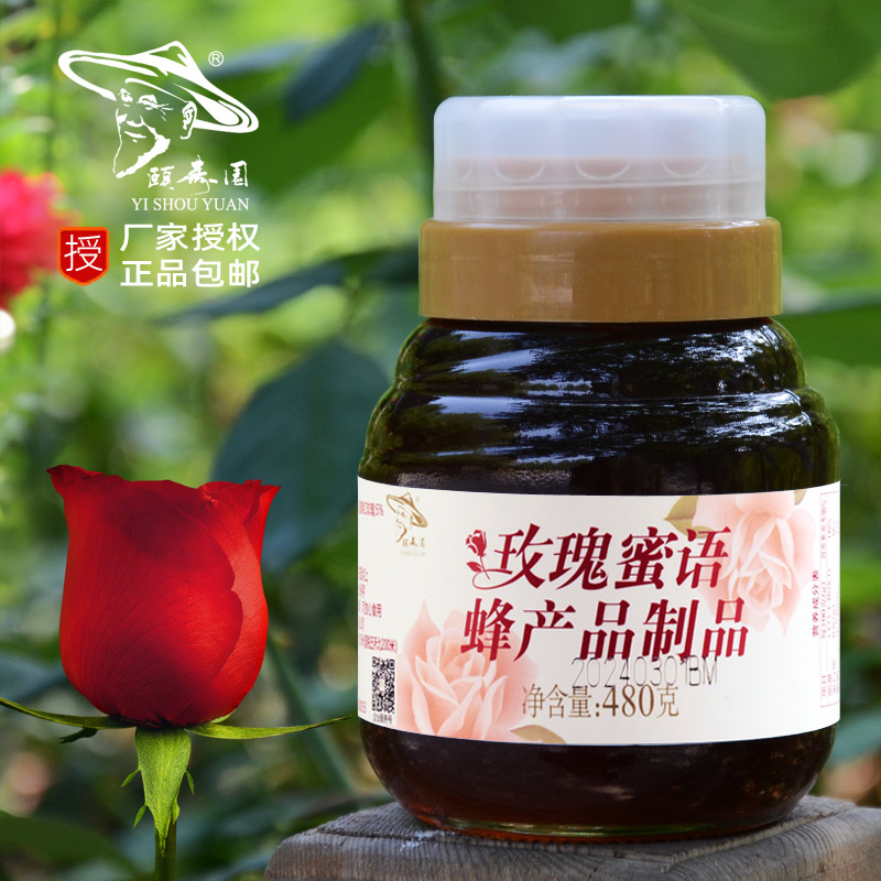 授权正品 颐寿园牌蜂蜜玫瑰蜜语重瓣红玫瑰调制洋槐蜂蜜纯正480g