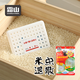 日本霜山辣椒素大米防虫剂米箱驱虫神器杂粮防蛀剂可吸附米虫克星