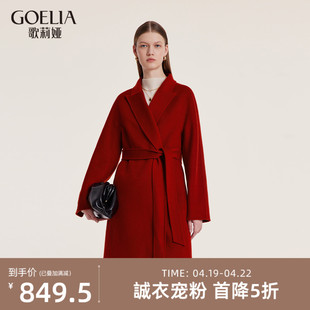 外套女 高级感天丝羊毛双面呢大衣中长款 歌莉娅冬季 首降 新品