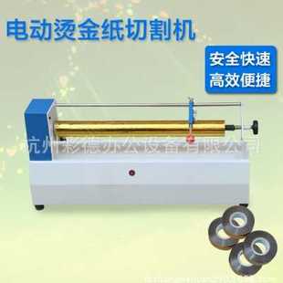 新品 厂促电动烫金纸切割机 700mm 电化铝烫金纸分割机品