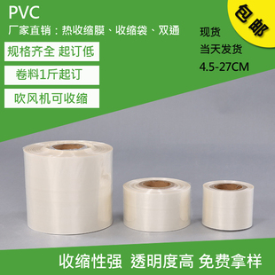 4.5至27厘米热缩膜pvc透明收缩膜筒状塑封膜热缩袋热风包装 膜 包邮