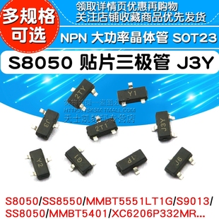 SS8550 2N4401印字J3Y S8050 封装 SOT23 NPN贴片三极管功率晶体管