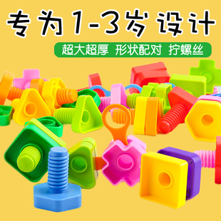拧螺丝益智玩具宝宝动手能力大颗粒形状配对拼装 积木 儿童动手拆装