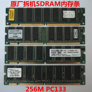 原厂拆机sdram 256MB 电脑 sd工控设备 PC133 全兼容PC100 内存条