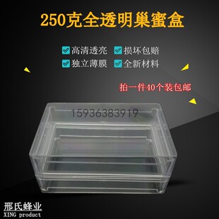 包邮 250克全透明巢蜜盒透明塑料巢蜜格中蜂意蜂巢蜜盒拍1件40个装