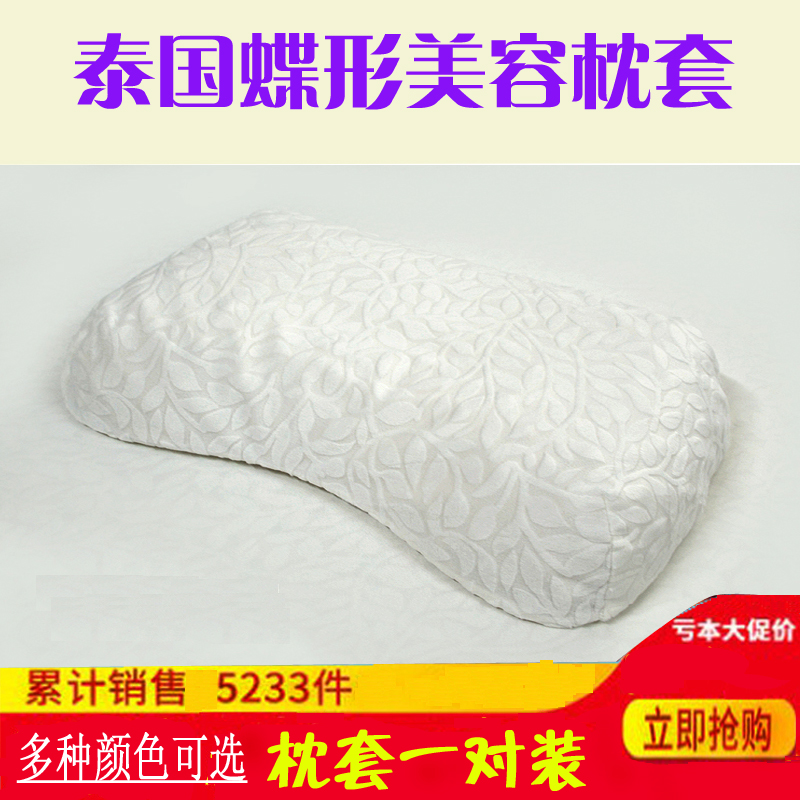 泰国乳胶枕头套蝴蝶形美容护肩护颈椎女士橡胶枕套一对装 透气夏季