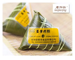 嘉兴粽子规格方便米饭食品 浙江杭州特产 老加兴 新鲜蛋黄肉粽