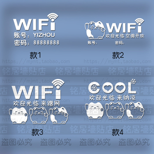 免费无线上网WIFI冷气开放空调欢迎光临玻璃橱窗贴纸定制账号密码