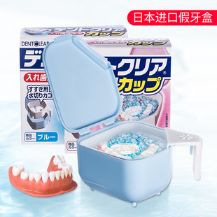 日本进口假牙盒老人浸泡清洁假牙套牙齿保持器收纳盒清洗义齿盒子