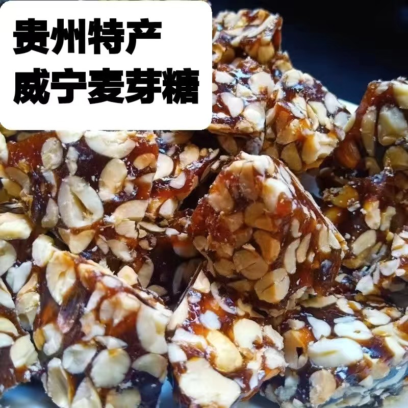 贵州威宁土特产花生糖麦芽糖酥糖正宗传统老式 点手工零食糖果麻糖