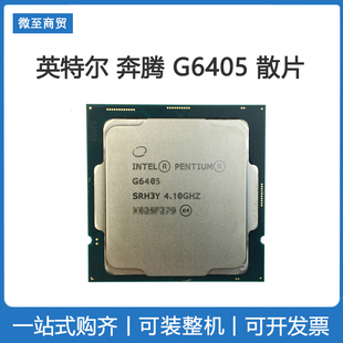Intel 英特尔奔腾G6405全新核显版 散片cpu处理器配华硕主板套装