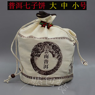 袋棉布空布袋子大中小号通用装 357g七子饼散茶坨茶 普洱茶茶叶包装