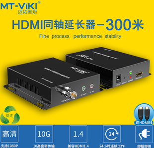 迈拓维矩ED08高清HDMI转同轴延长器传输信号300米BNC监控75 5射频