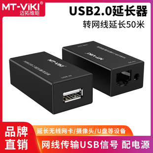 迈拓维矩USB延长器转rj45网线延长50米100米U盘键盘鼠标无线网卡打印机视频会议摄像头延长线放大器MT 250FT