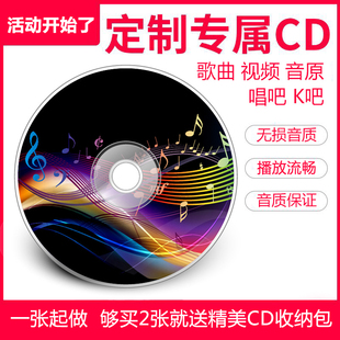 定做 代刻录定制自选CD光盘车载碟片视频新歌流行歌曲汽音乐唱片