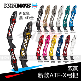 Win&Win高端竞技射箭 ATFX Wiawis双赢弓把ATF W&W反曲弓2020款