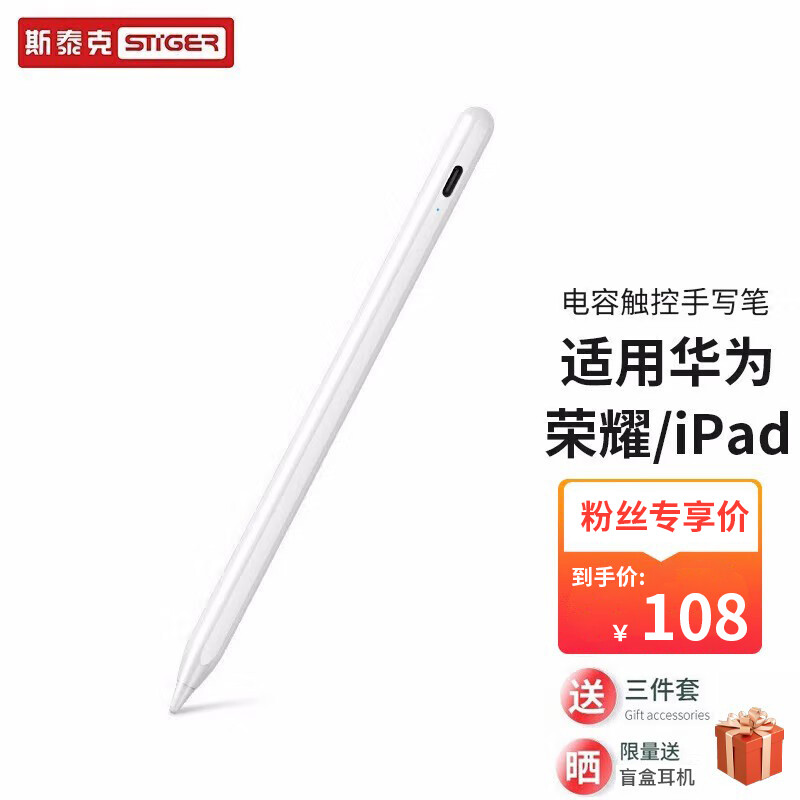 斯泰克 华为适用手写笔电容笔平板电脑触控笔MatePad11触屏绘画笔