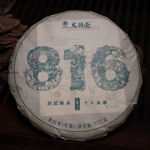 816生饼2023龙润代表云南普洱茶临沧专卖店实体网店直销生茶送礼