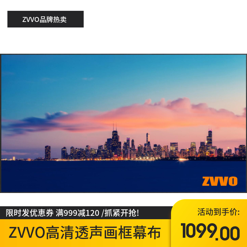 ZVVO 高清透声幕100 120寸投影幕布窄边画框幕布投影仪电影幕16