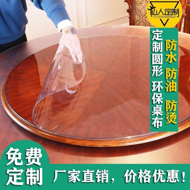 一米八圆桌布PVC圆形餐桌垫软玻璃无味歺桌垫客厅桌面保护垫1.3米