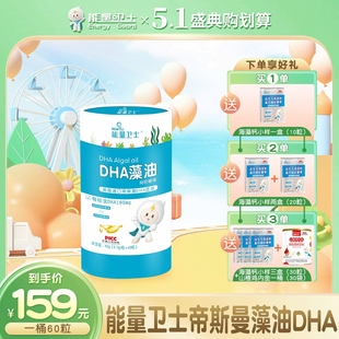正品 能量卫士dha藻油宝宝幼儿童藻油孕妇学生DHA记忆营养品