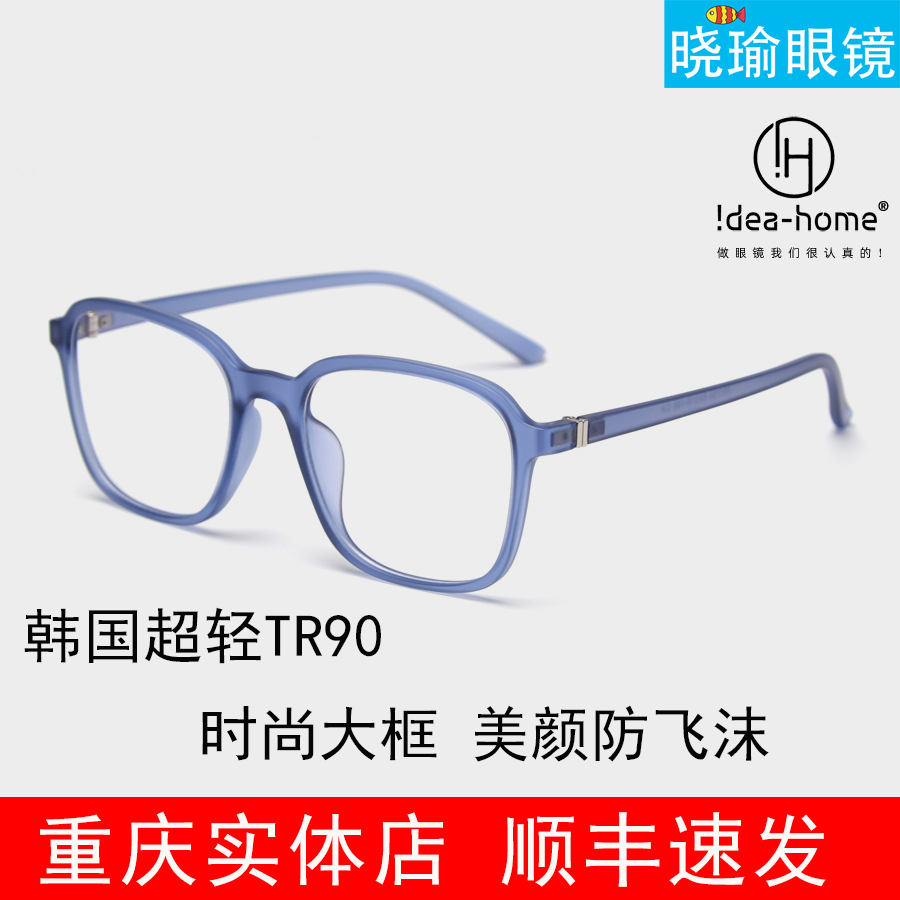 重庆眼镜店配眼镜实体店韩国潮流超轻TR90大框平光防蓝光套餐