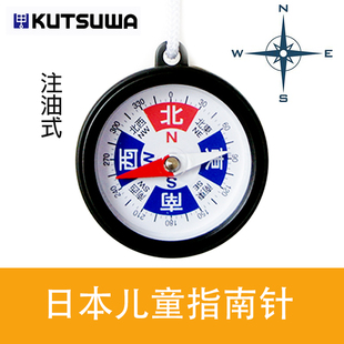 日本进口 kutsuwa指南针幼儿童小学生旅游户外挂绳轻便北方向认知