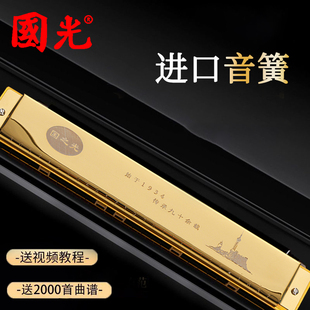 上海国光口琴升级款 国之光28孔复音C调入门28孔重音专业演奏口琴