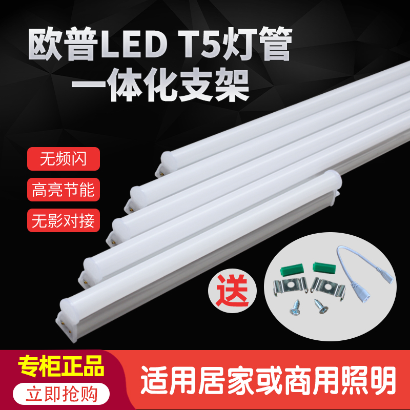 欧普照明T5LED灯管t5光管一体化led灯支架灯日光灯1.2米灯带灯架