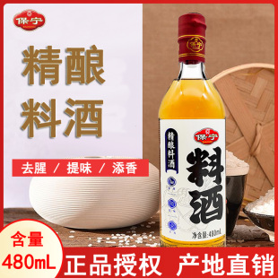 阆中特产保宁精酿料酒480mL家用去腥增鲜提味烹饪炒菜调味料瓶装