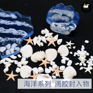 DIY材料包 海洋材料包 滴胶模具材料 海洋瓶彩虹贝壳沙子海星海螺