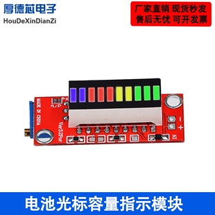 高精度电量计10级电池光标容量指示模块支持30v锂电铅酸过LED显示
