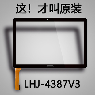 LHJ 4387V3 触摸屏平板电脑外屏手写电容屏幕