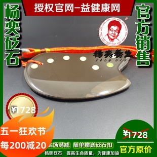 老师官方商城益健康网保证正品 官方销售 杨奕砭石磁性刮痧板