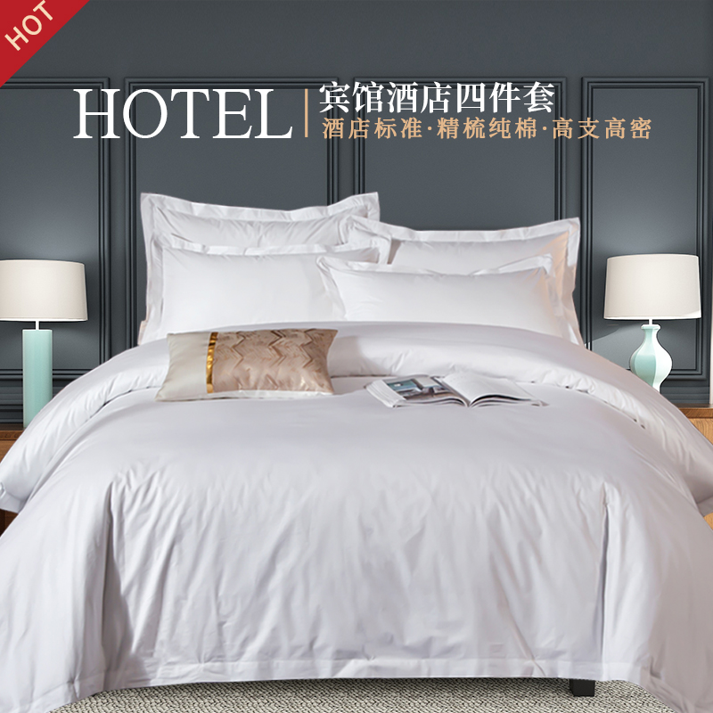 宾馆酒店床上用品四件套全棉加厚纯棉白色床单被套高端轻奢民宿