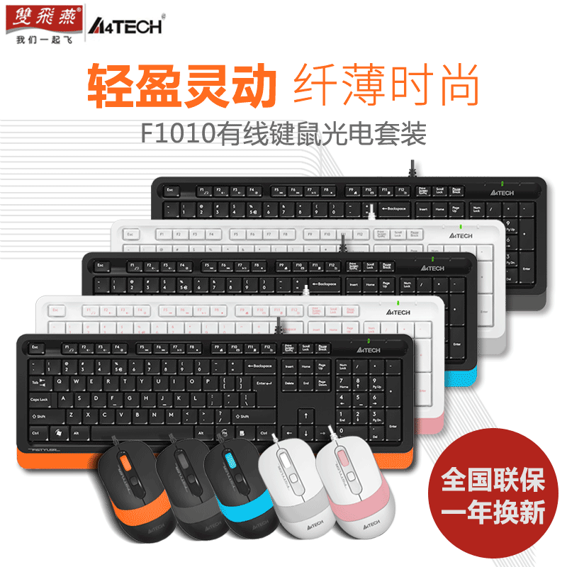 双飞燕有线键盘鼠标套装 笔记本台式 机电脑办公家用USB键鼠套装 办