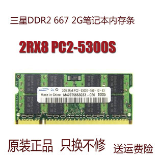 2RX8 667 ddr2 笔记本内存条 PC2 5300S 2GB M470T5663QZ3 三星