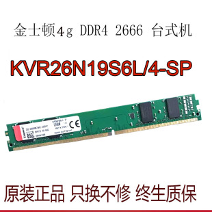 机内存条DDR4 KVR26N19S6L 台式 2666 8G窄条1.2V 金士顿
