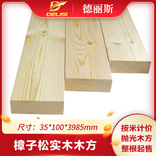 100樟子松木方实木木条支柱床板装 饰抛光原木 德丽斯DIY木材35