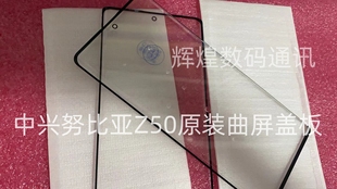适用于中兴努比亚Z50外屏幕玻璃镜面 NX711J曲面盖板带oca干胶