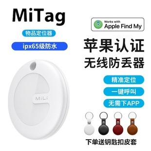 MiTag定位器适用苹果AirTag追踪卡包防丢失神器钥匙扣宠物项圈链