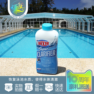 美国原装 HTH酵素澄清剂 泳池澄清净水剂絮凝剂超浓缩剂 清水清心