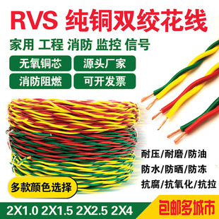 电线家用花线RVS双绞线2芯1.5 2.5平方纯铜芯工程消防信号灯头线