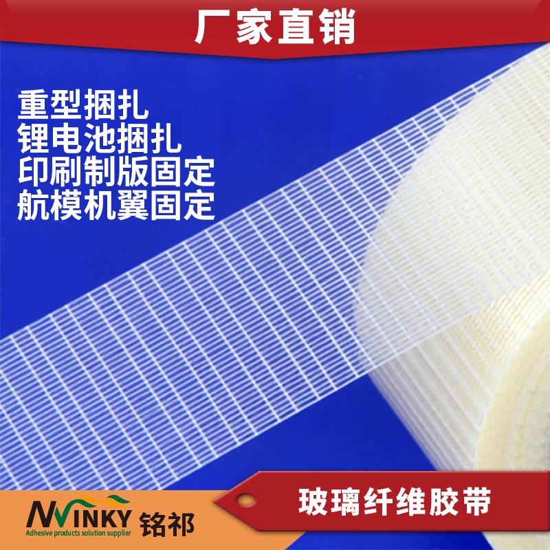 透明网格纤维胶带 网格纤维胶布 玻璃纤维胶带 包邮 强力单面胶带